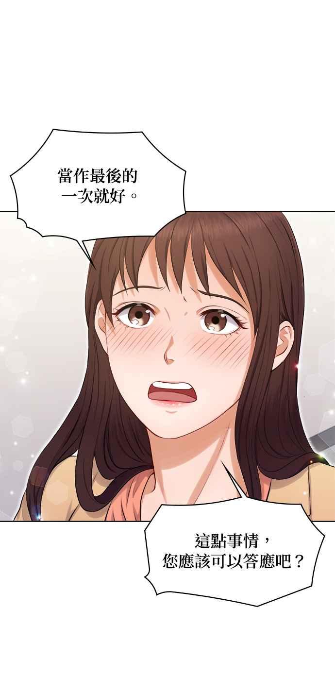 《急征新娘》第2话 第15页