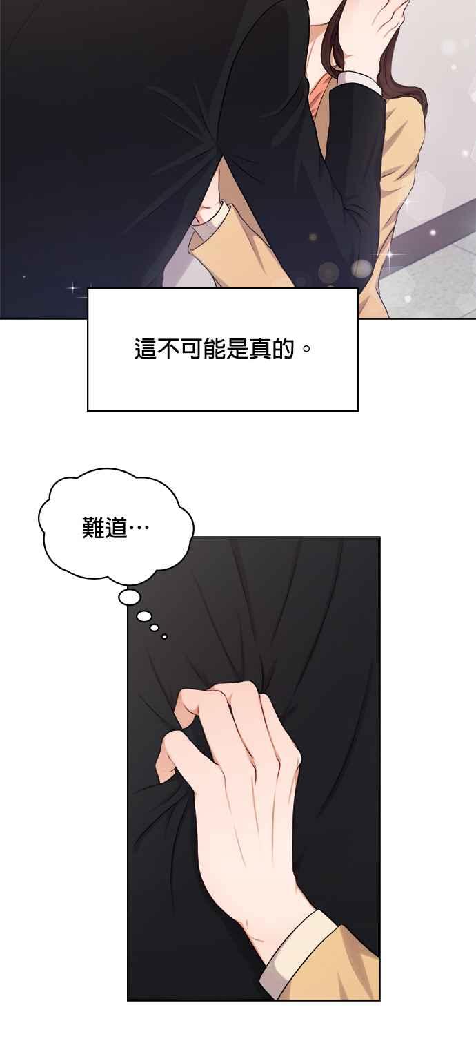 《急征新娘》第2话 第21页