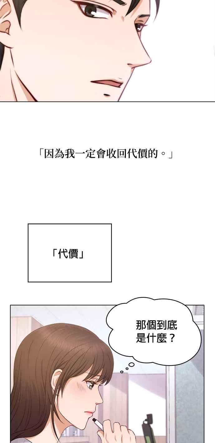 《急征新娘》第2话 第38页