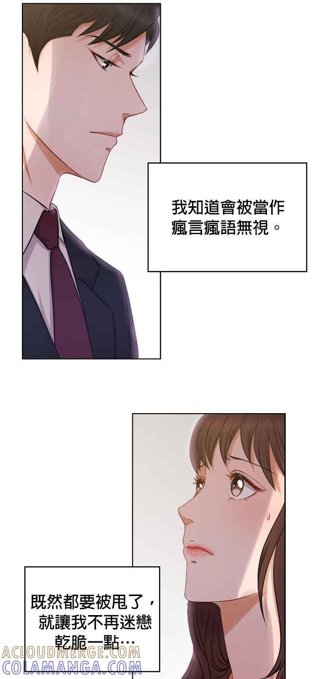《急征新娘》第2话 第16页