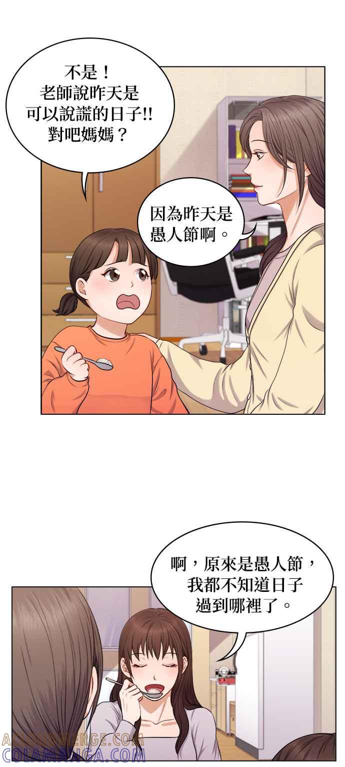 《急征新娘》第2话 第31页