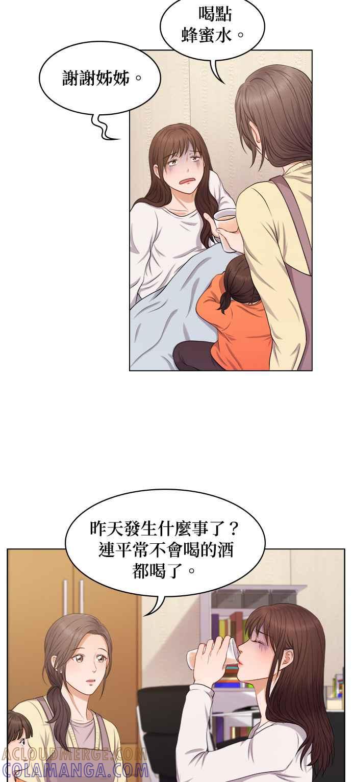 《急征新娘》第2话 第28页