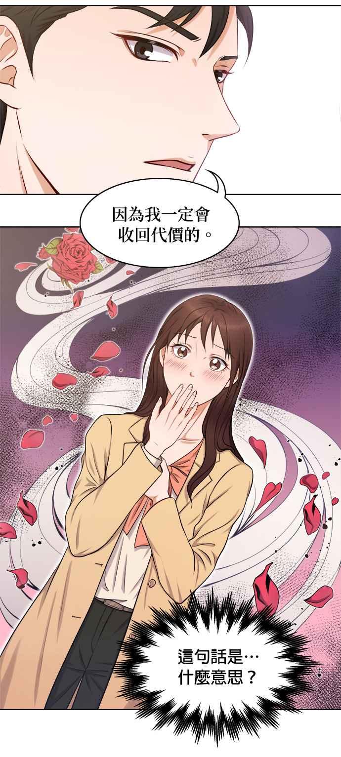 《急征新娘》第2话 第24页