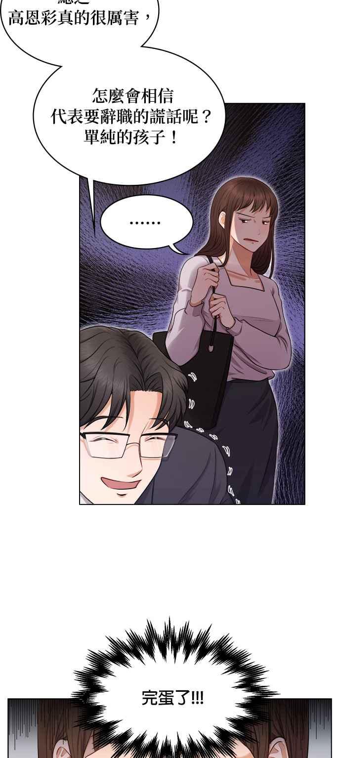 《急征新娘》第2话 第35页