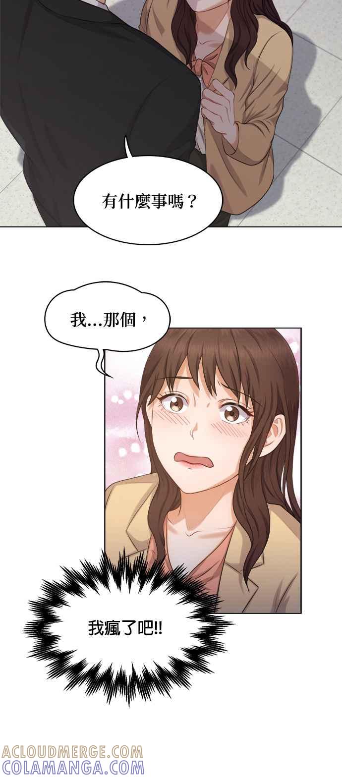 《急征新娘》第2话 第4页