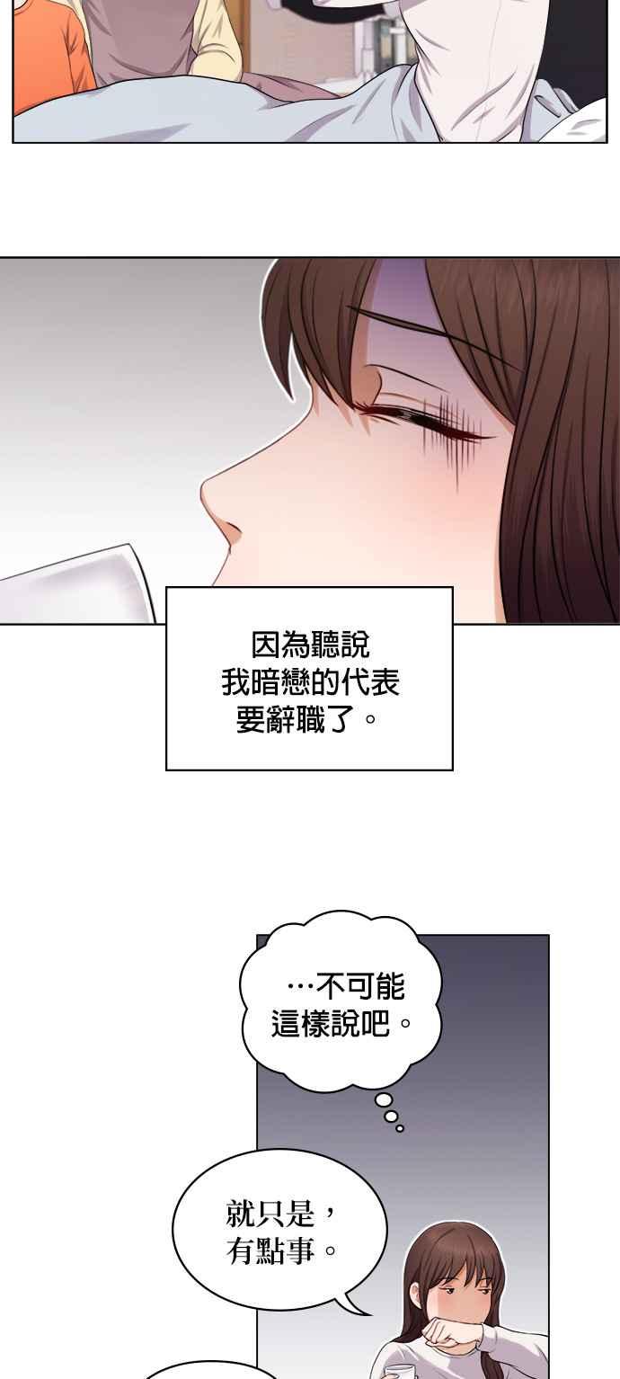 《急征新娘》第2话 第29页