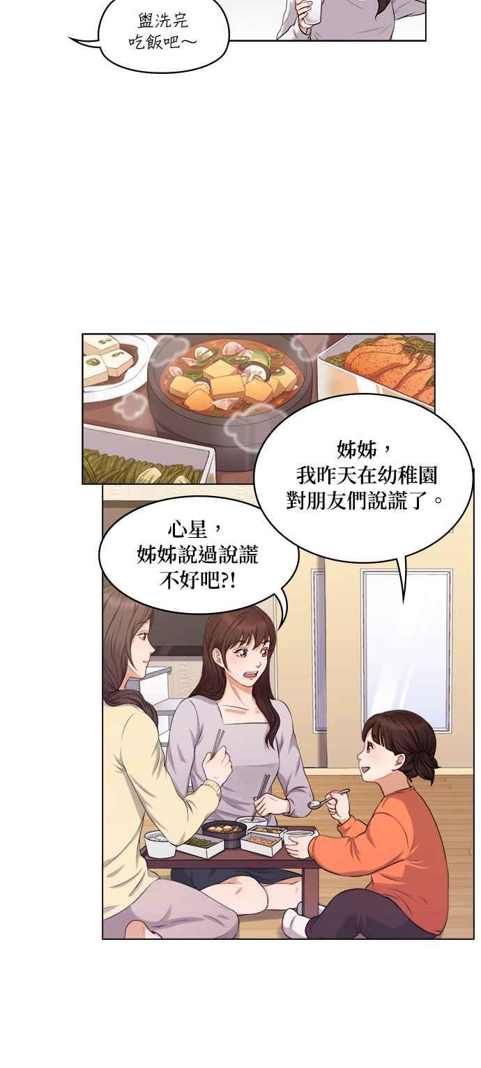 《急征新娘》第2话 第30页