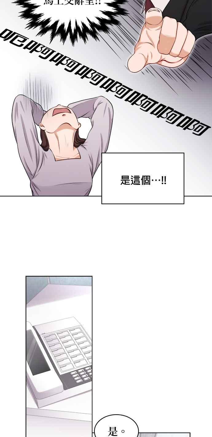 《急征新娘》第2话 第41页