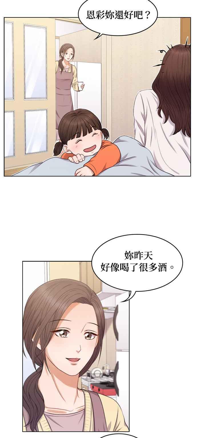 《急征新娘》第2话 第27页