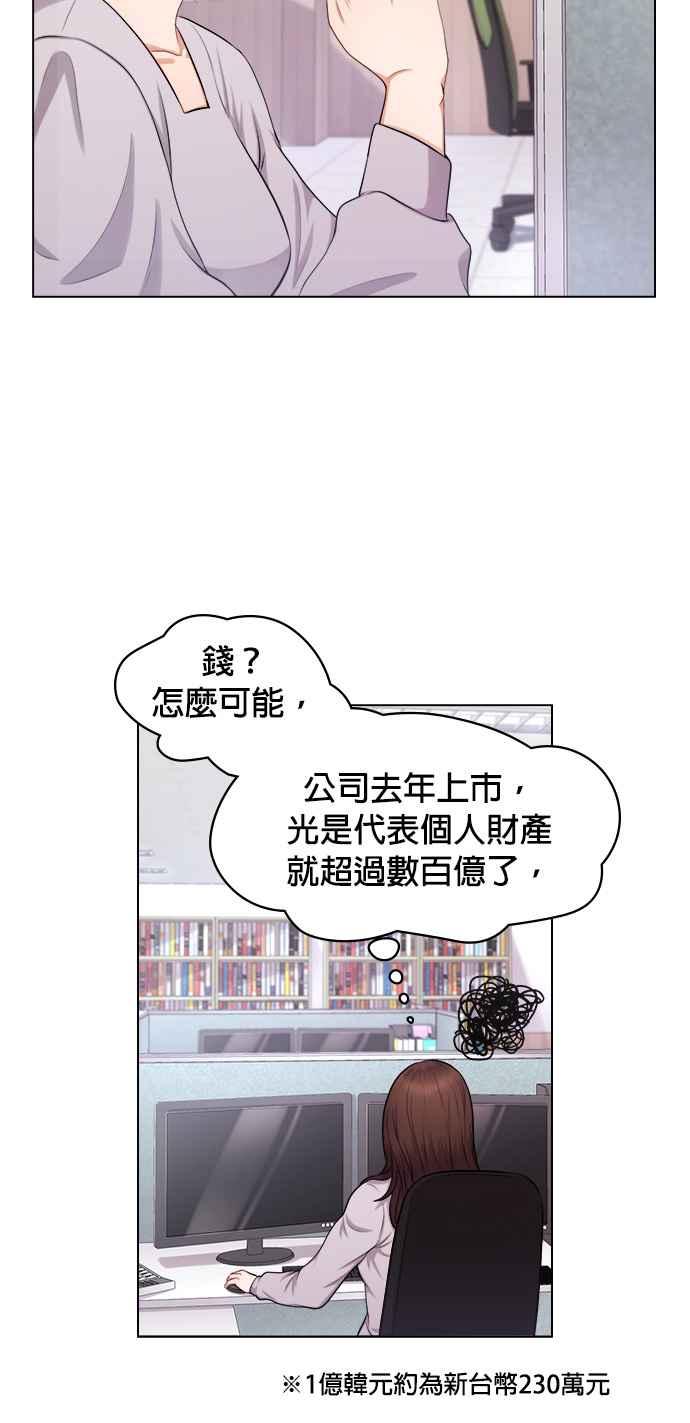 《急征新娘》第2话 第39页