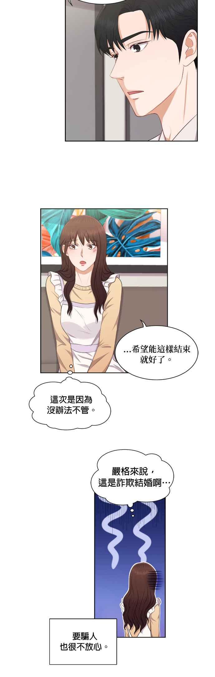 《急征新娘》第20话 第12页