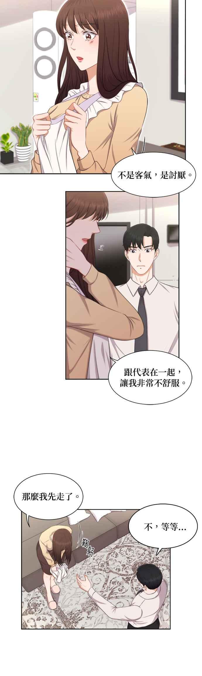 《急征新娘》第20话 第14页
