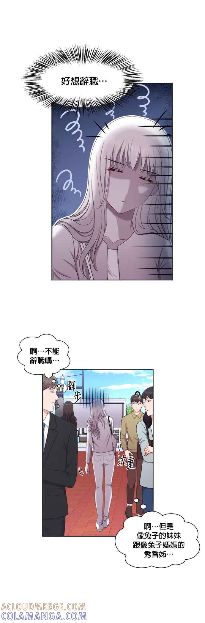 《急征新娘》第20话 第23页