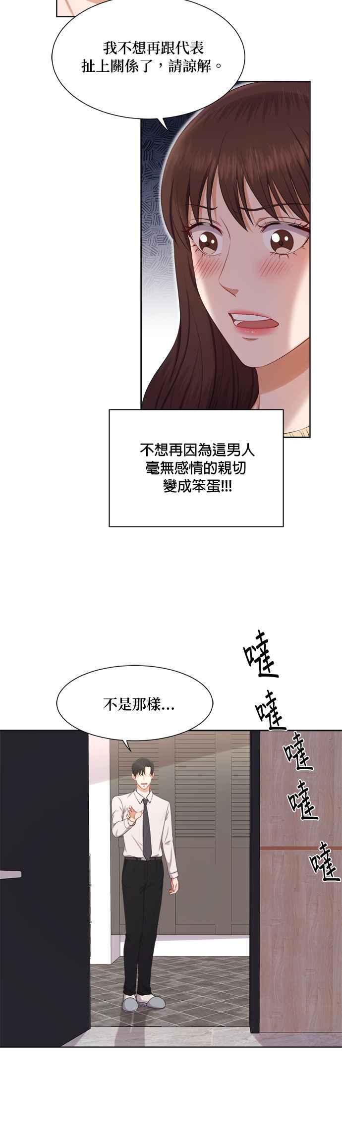 《急征新娘》第20话 第16页