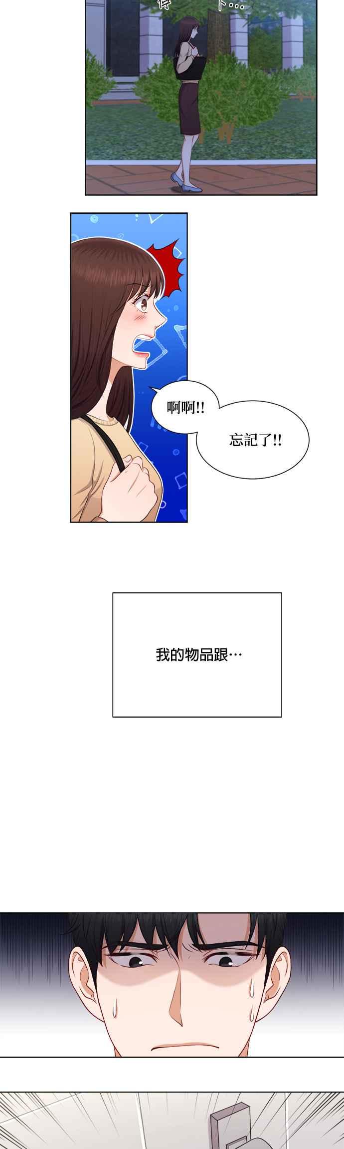 《急征新娘》第20话 第18页