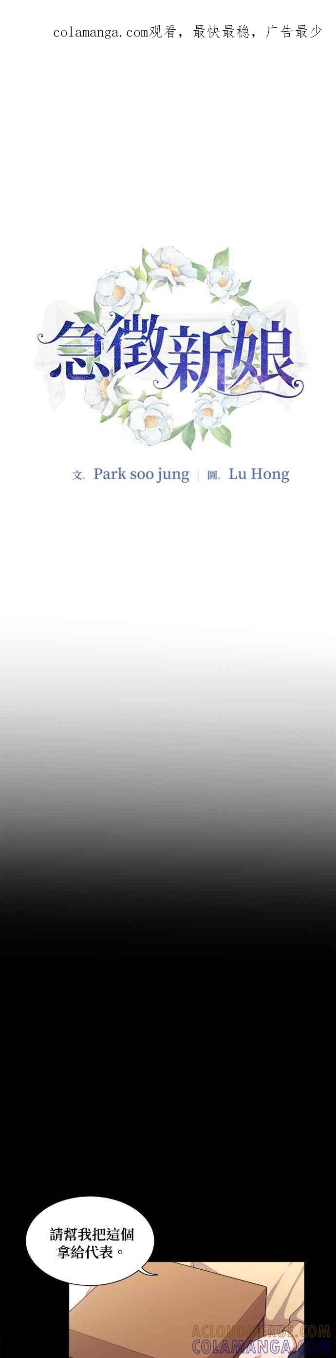 《急征新娘》第20话 第1页