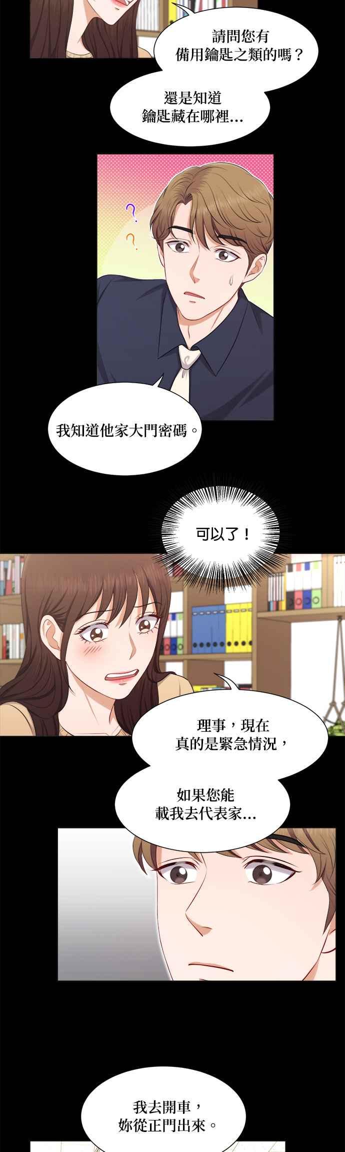 《急征新娘》第20话 第6页