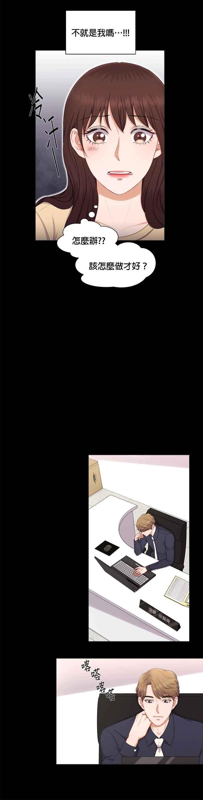 《急征新娘》第20话 第4页