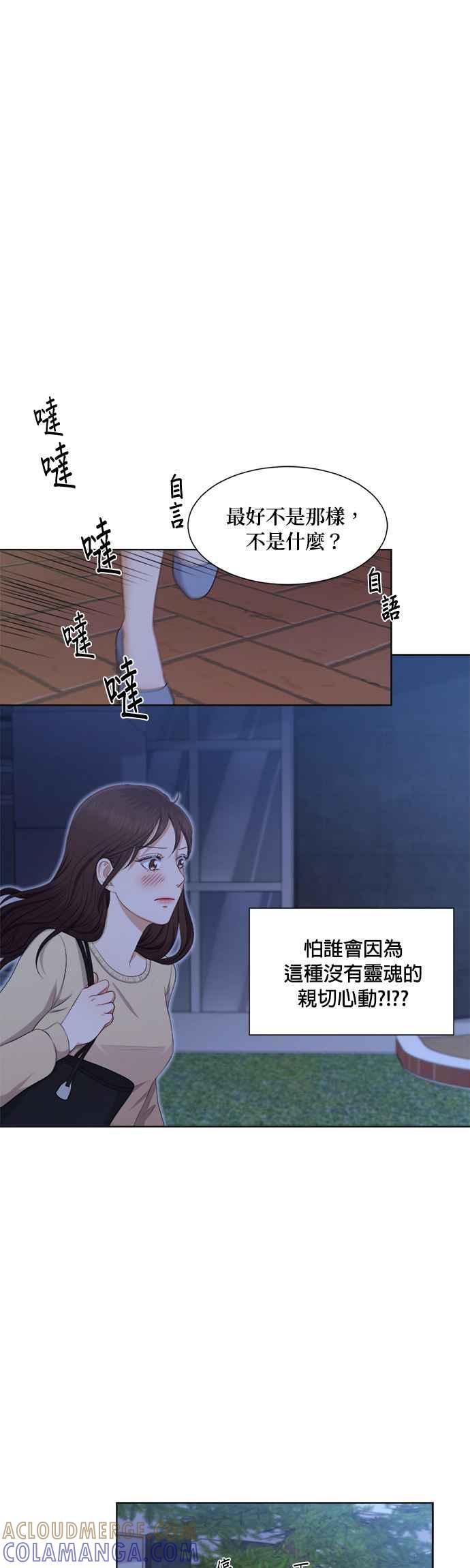 《急征新娘》第20话 第17页