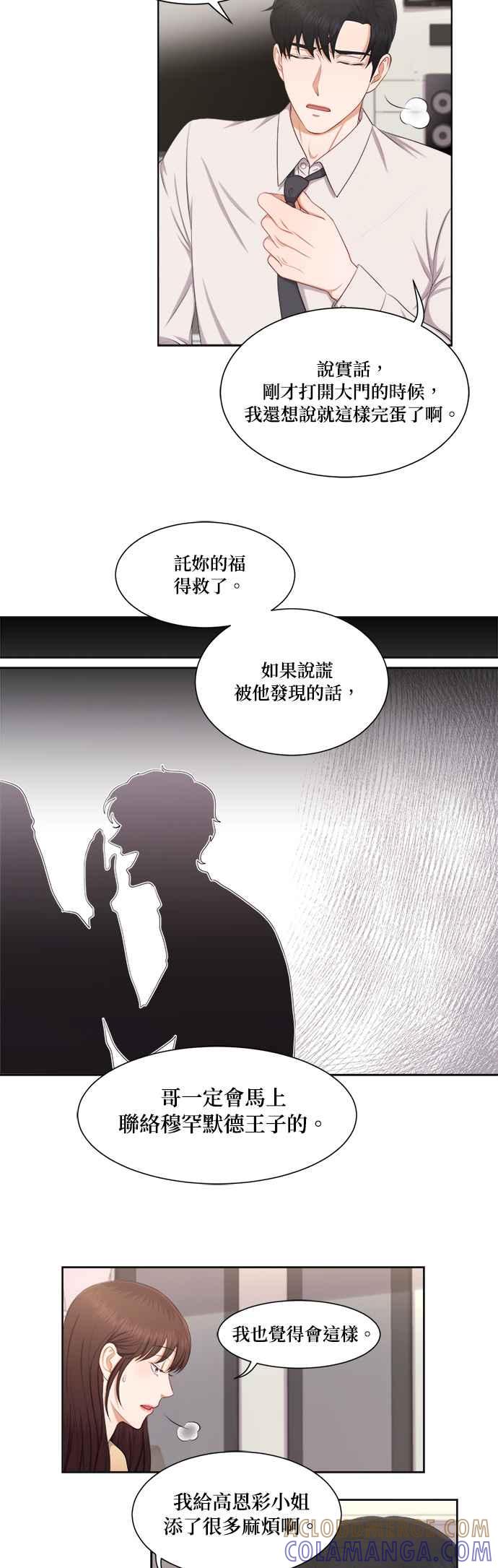《急征新娘》第20话 第11页