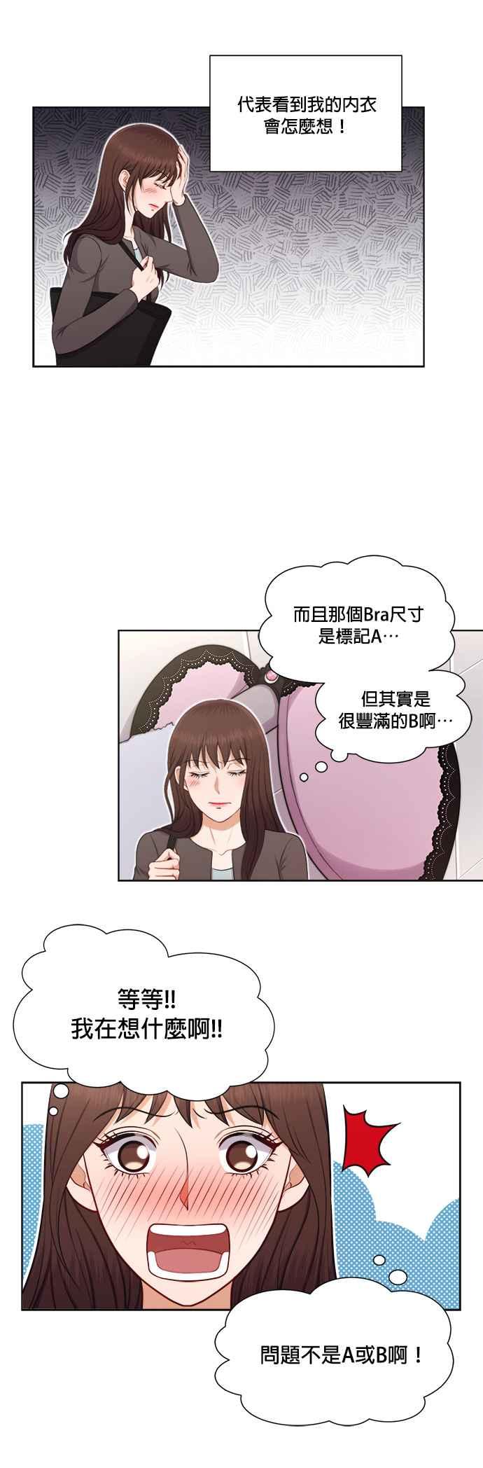 《急征新娘》第20话 第24页