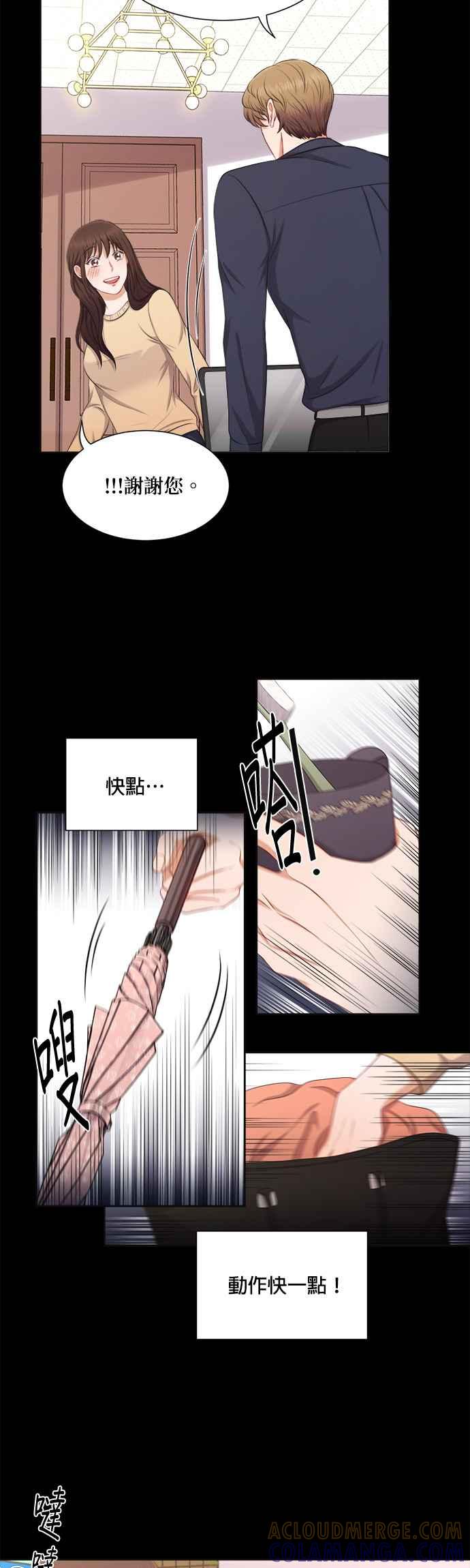 《急征新娘》第20话 第7页