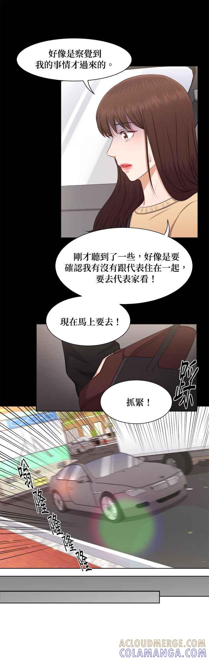 《急征新娘》第20话 第9页