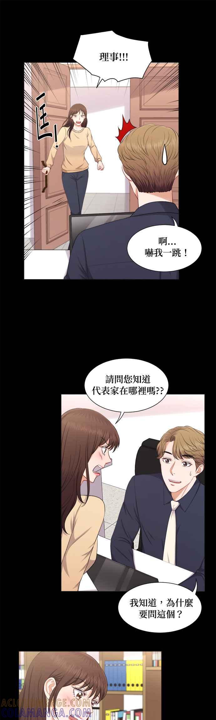 《急征新娘》第20话 第5页