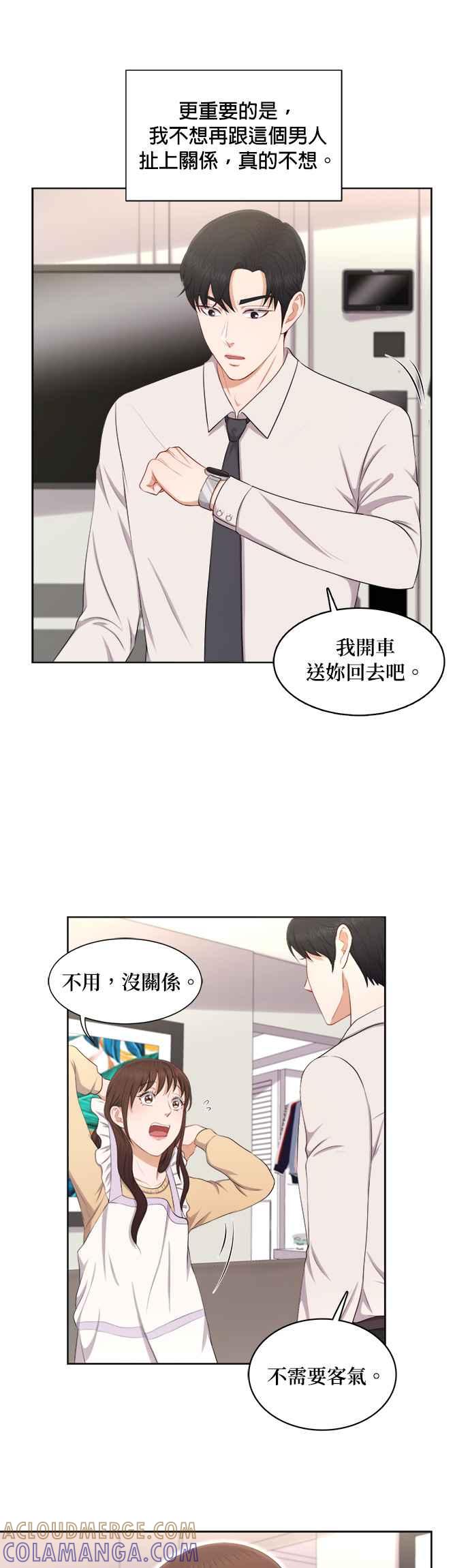 《急征新娘》第20话 第13页