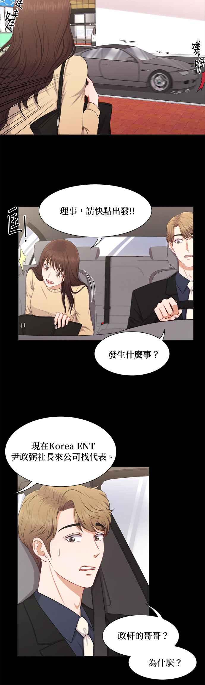 《急征新娘》第20话 第8页