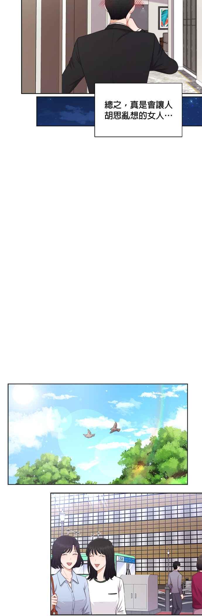 《急征新娘》第20话 第22页