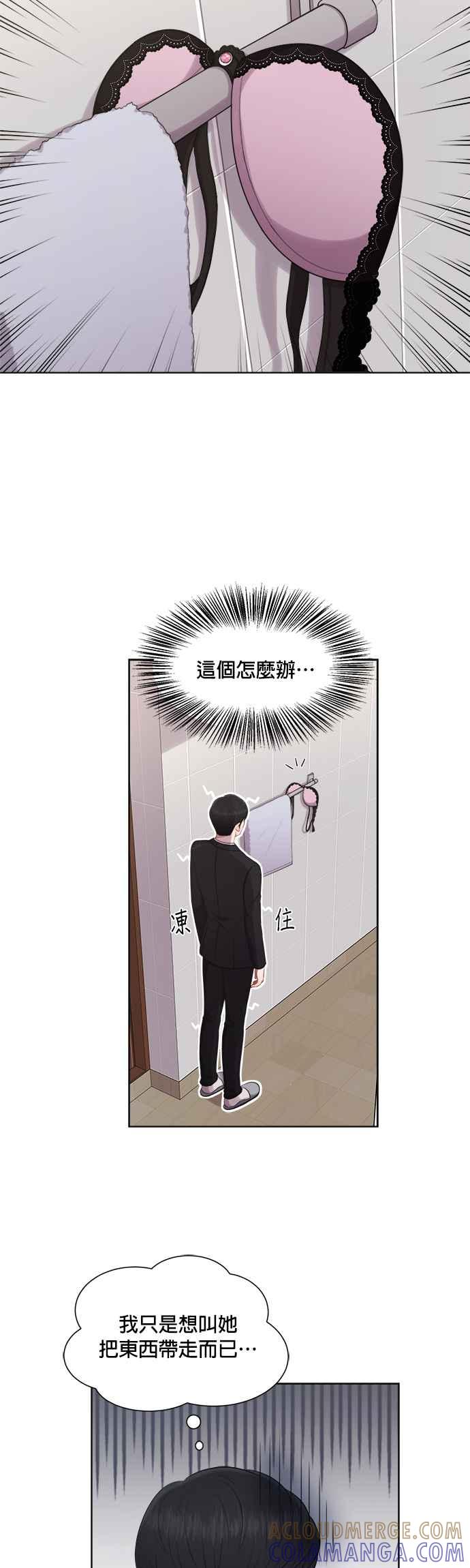 《急征新娘》第20话 第19页