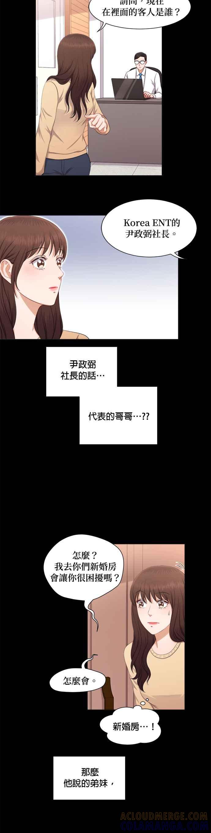 《急征新娘》第20话 第3页