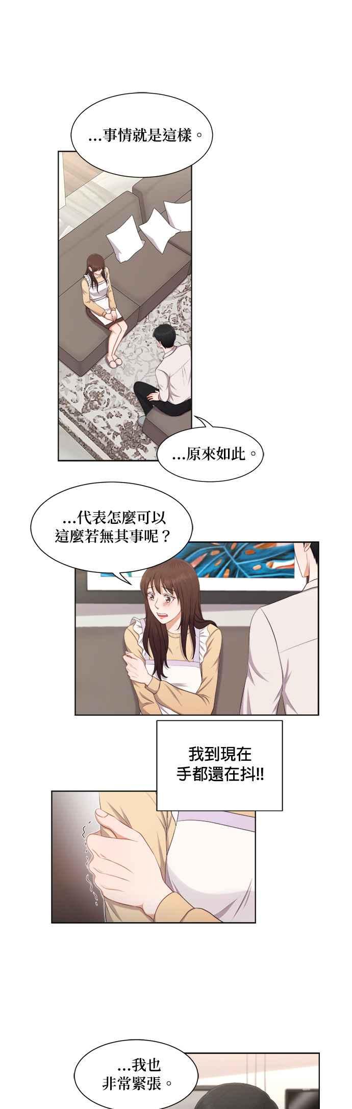 《急征新娘》第20话 第10页