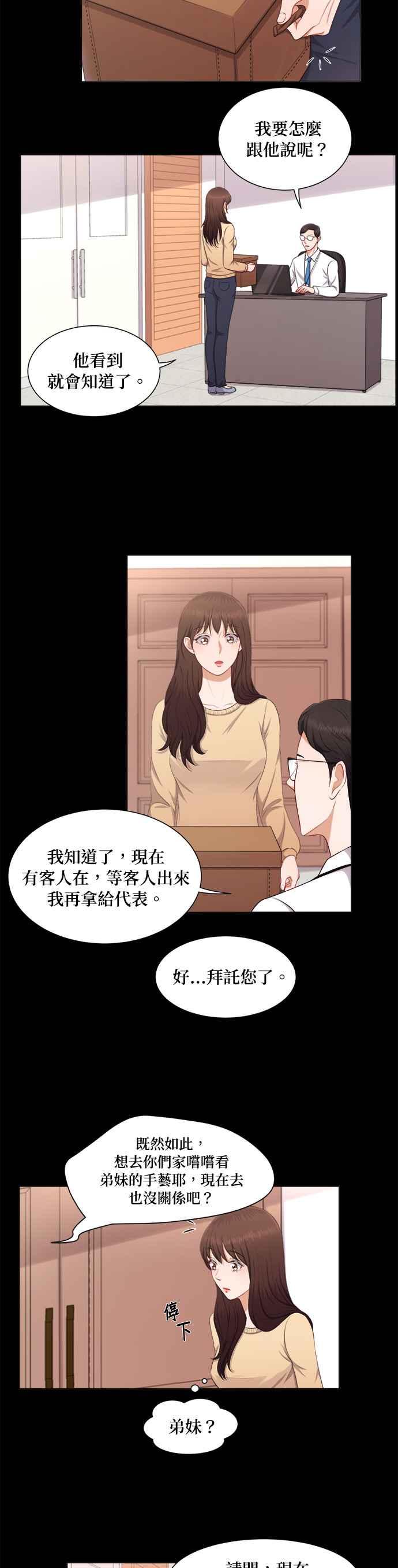 《急征新娘》第20话 第2页