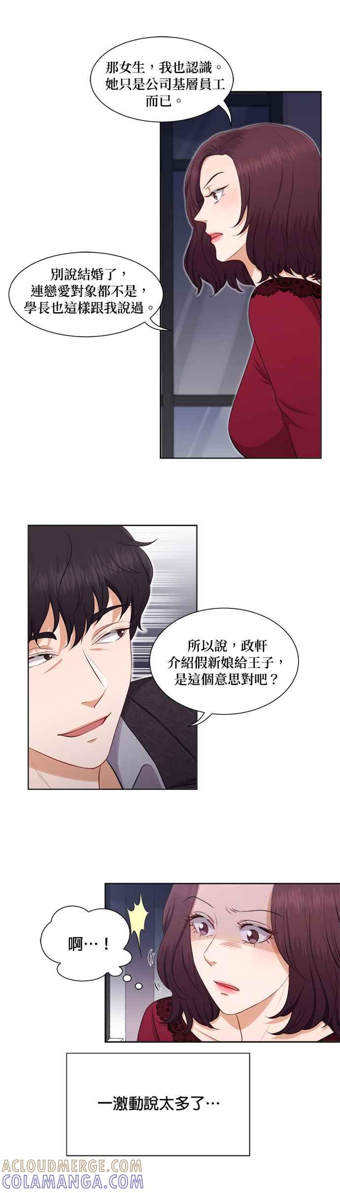 《急征新娘》第21话 第13页