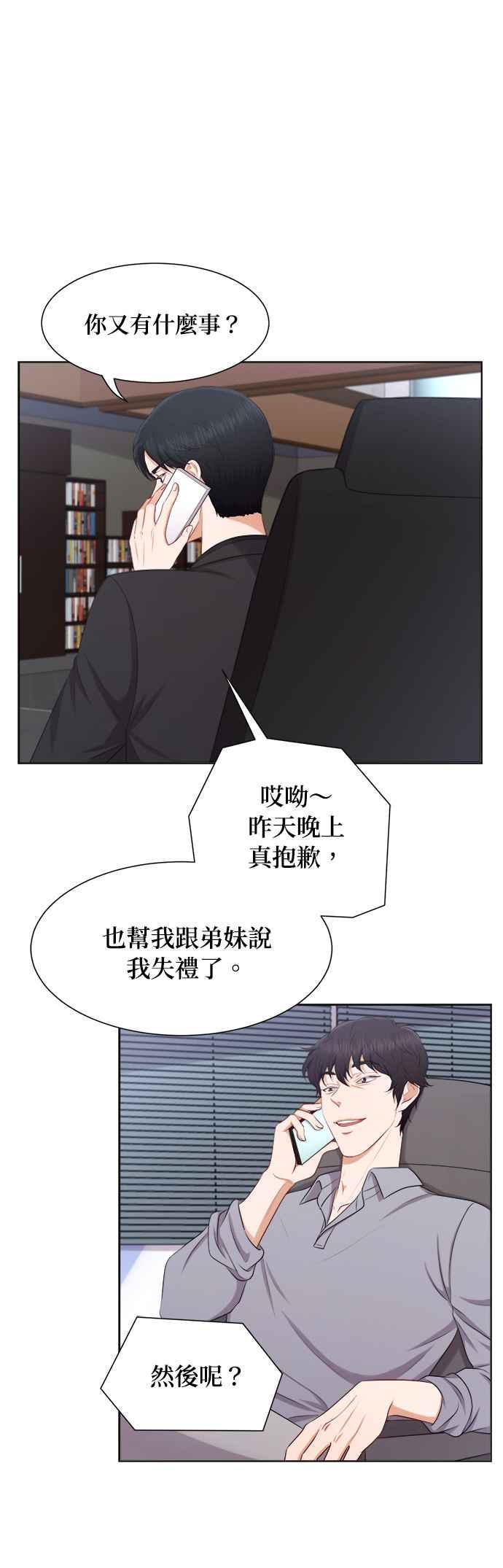 《急征新娘》第21话 第24页