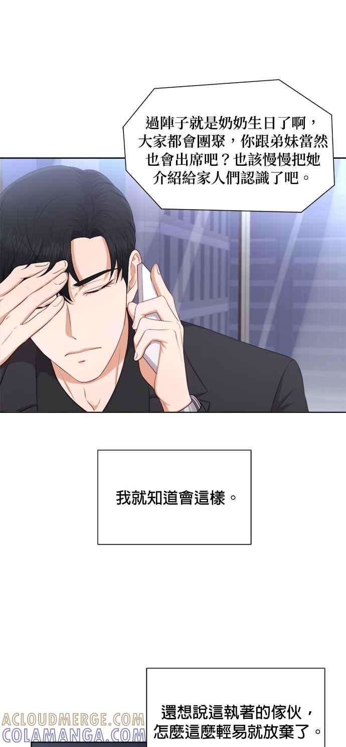 《急征新娘》第21话 第25页