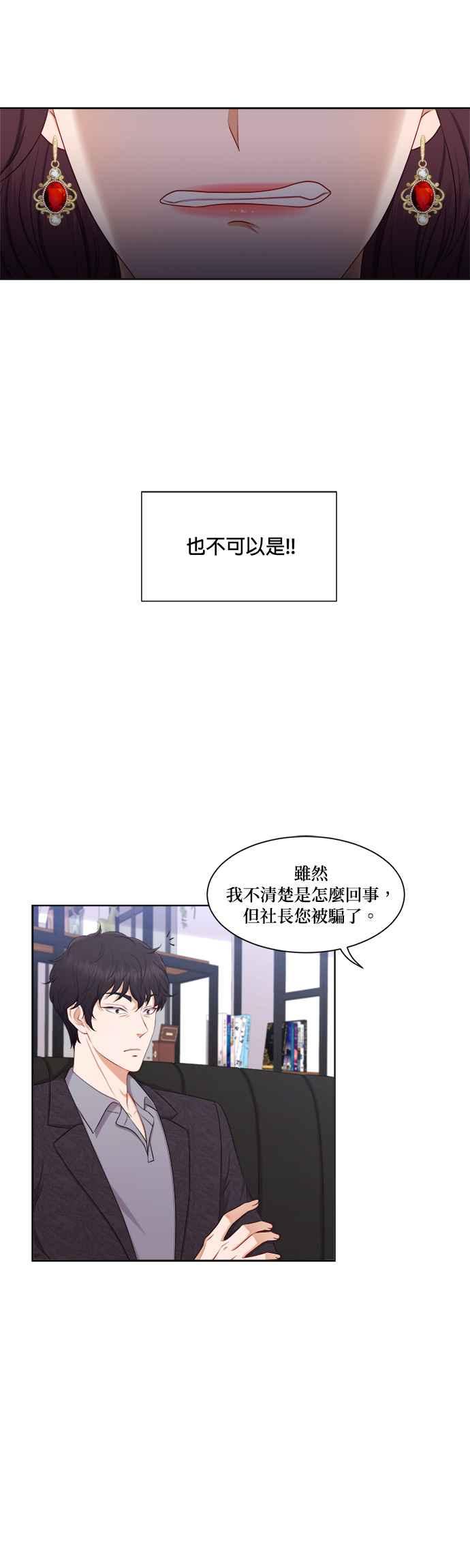 《急征新娘》第21话 第12页