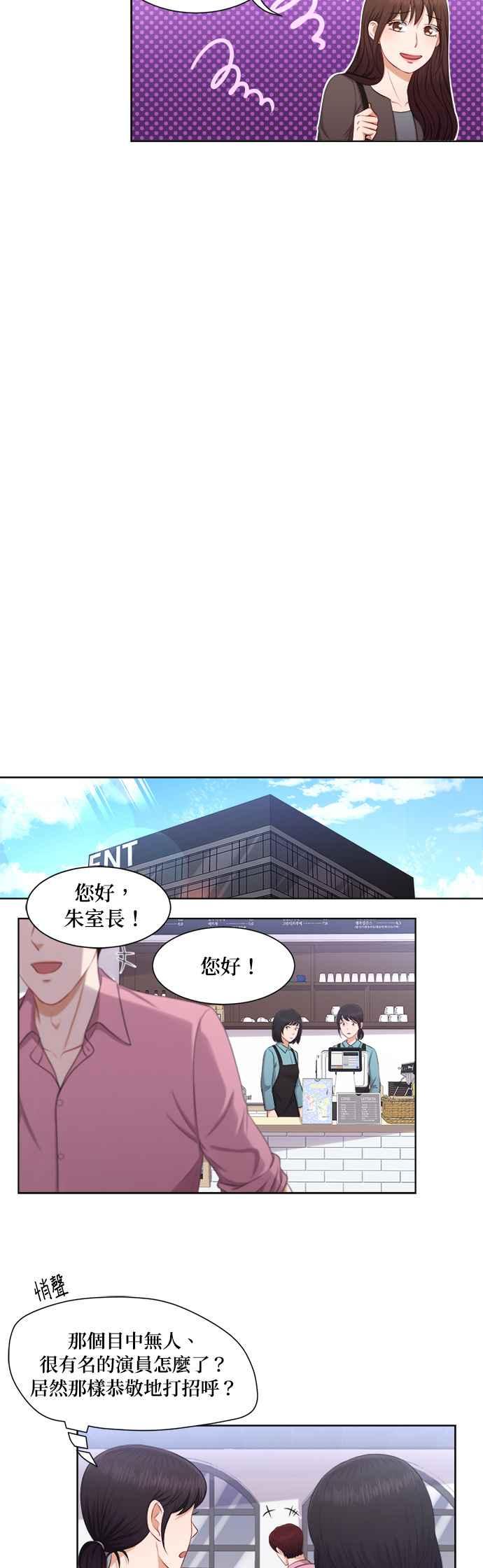《急征新娘》第21话 第6页