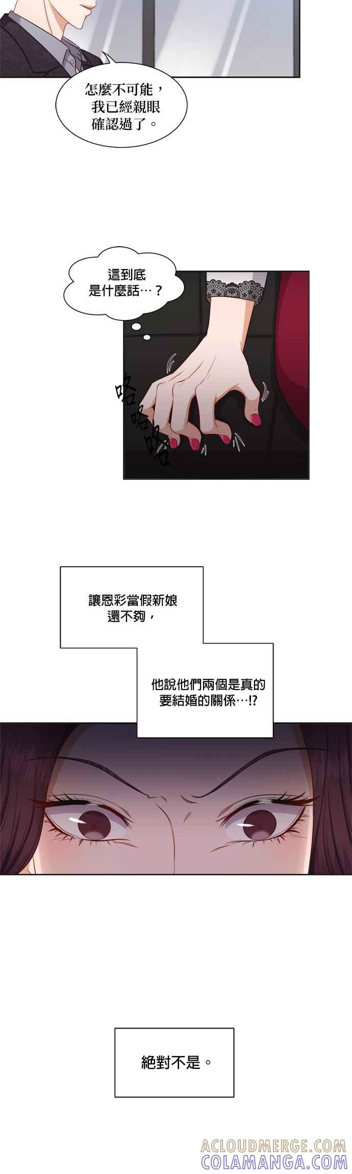 《急征新娘》第21话 第11页