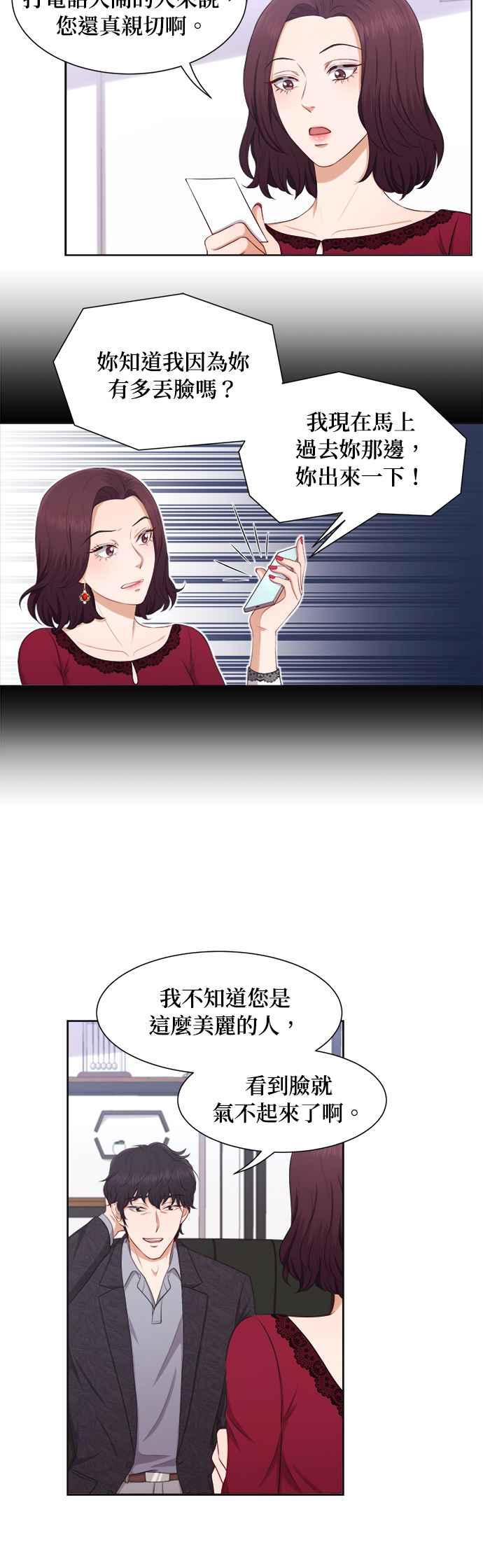 《急征新娘》第21话 第8页