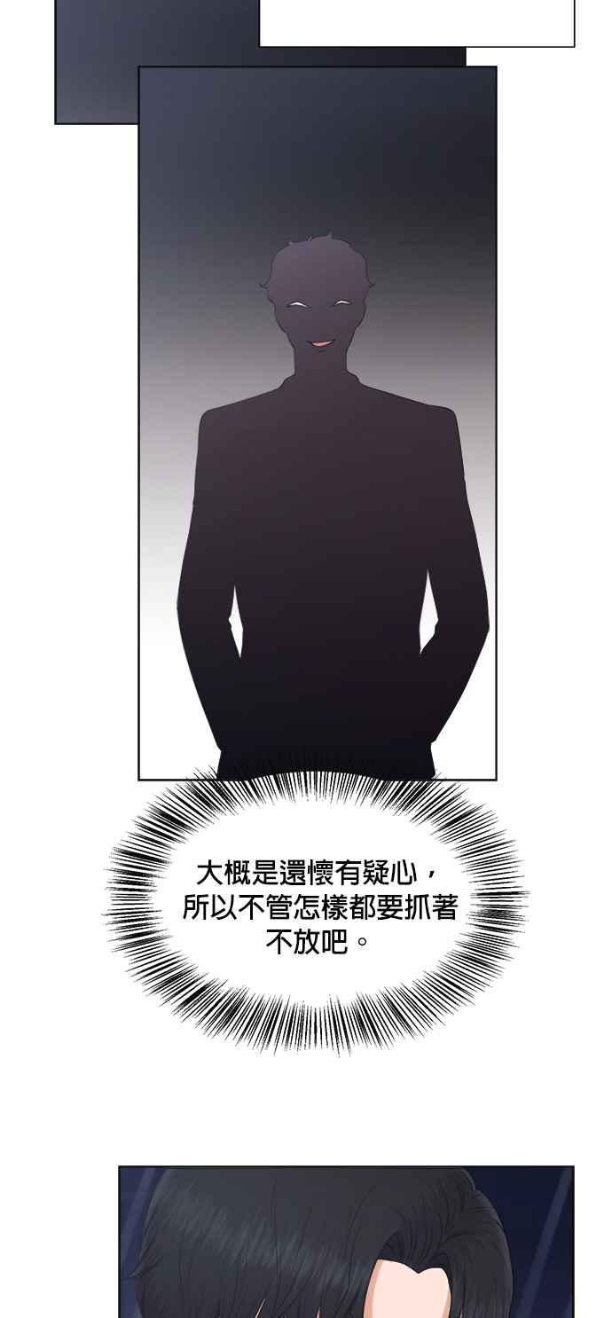 《急征新娘》第21话 第26页