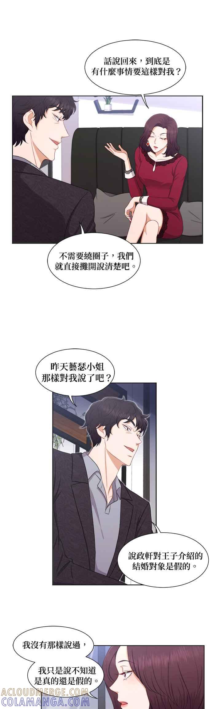 《急征新娘》第21话 第9页