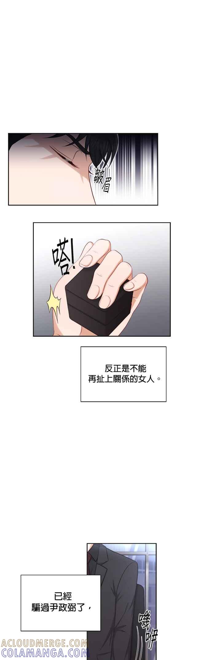 《急征新娘》第21话 第21页