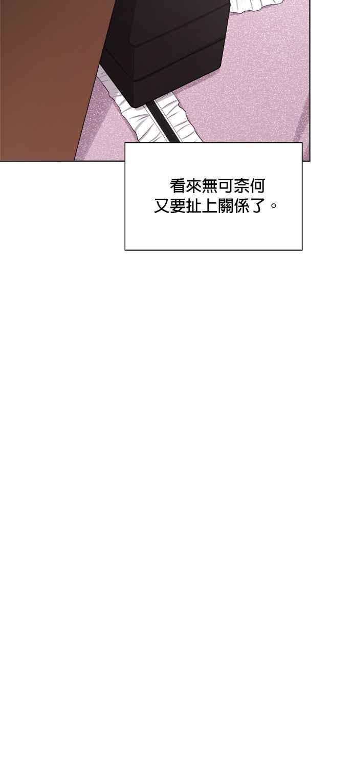 《急征新娘》第21话 第28页