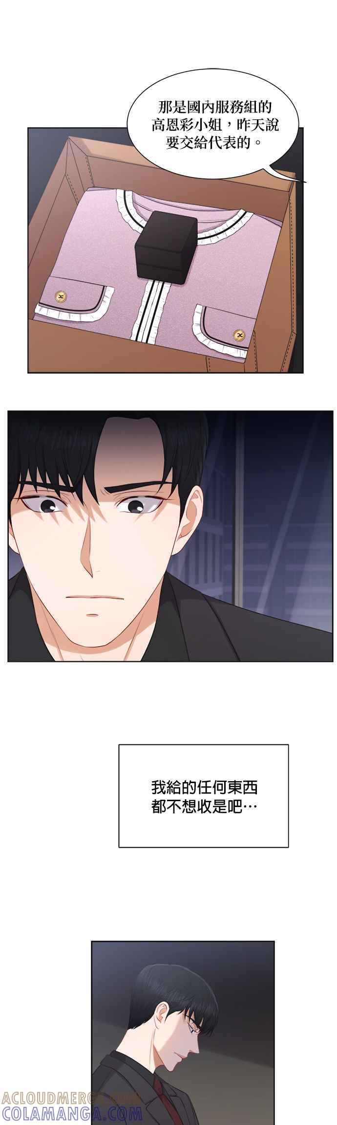 《急征新娘》第21话 第19页