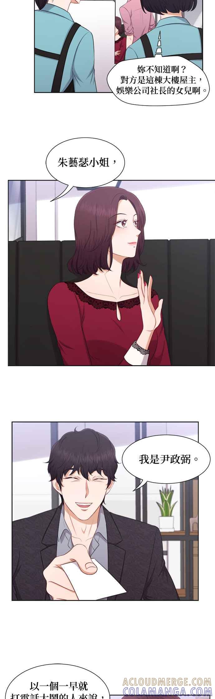 《急征新娘》第21话 第7页