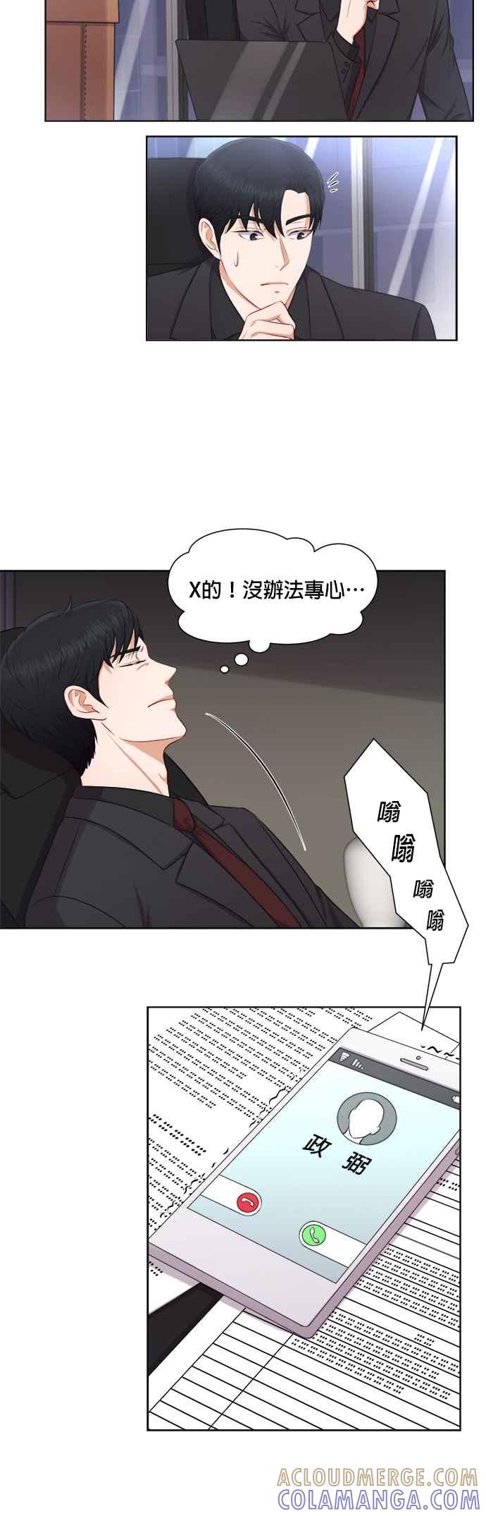 《急征新娘》第21话 第23页