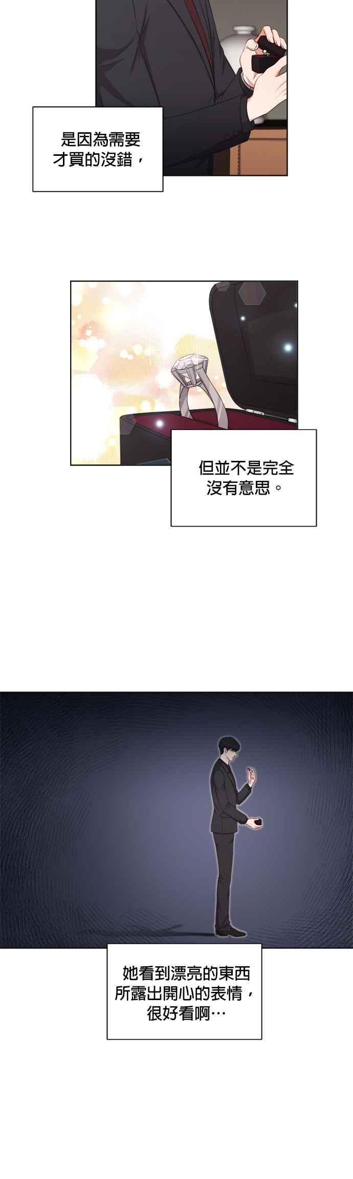 《急征新娘》第21话 第20页